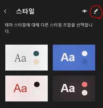 기본 테마 스타일 편집